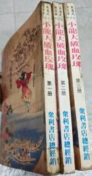 血玫瑰[學園異聞錄+死亡百貨購物節+噩夜醫院怪談],絕版便利書,物品近九成新且已包裝不受塵汙[郵寄售出後皆不退貨] 歷史價格詳細信息