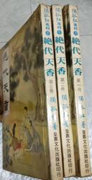 皇冠出版 《  紅色的墮落  》值得購買閱覽珍藏 歷史價格詳細信息