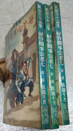 老七佳‧流浪的石板屋 歷史價格詳細信息