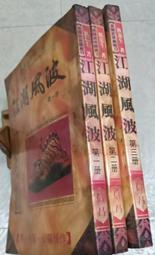 江湖算命術(附:一掌經)  平裝 yulinpress育林出版社 歷史價格詳細信息
