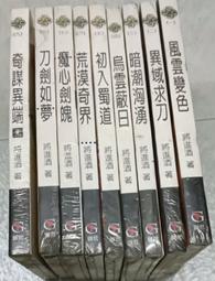 奇幻小說～～聞風拾水錄~卷1-卷4～～作者:我性隨風～ 歷史價格詳細信息