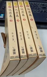 仇奕森探案(隱俠萍蹤.風聲鶴唳.血染危城)3冊       牛哥 著 歷史價格詳細信息