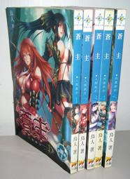 河圖  弄玉(羅森)  阿里布達年代祭  出租書  1-42未完  風姿物語系列作者又一趣味話題作 歷史價格詳細信息