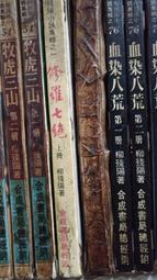 武俠小說 七絕劍1-3+還情劍1-3 共6本 臥龍生 歷史價格詳細信息