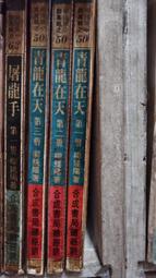 武林龍陽豔事錄系列：真心莫鍍金 （上）【金石堂】 歷史價格詳細信息
