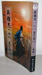 江湖遊俠 丁劍霞（上下二冊合售／無章釘） 歷史價格詳細信息