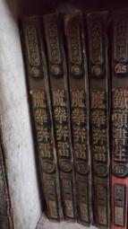 武俠小說《魔火情焰4冊全》雲中岳 / 皇佳 / 自有書無釘章 歷史價格詳細信息