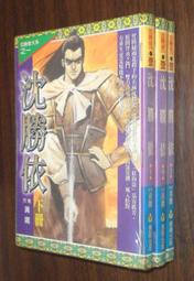 武陵 沈氏玄空學(上、下) 平裝(沈竹礽) 育林出版社蝦皮商城 歷史價格詳細信息