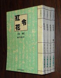 紅花墨墨條，古梅園尤慎製 歷史價格詳細信息