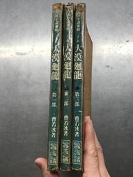民國73年-省立屏東師專 第39屆 校運會 歷史價格詳細信息