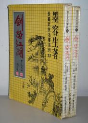 絕版武俠《劍門關 (1~3 完合售 》作者：金鵰  ：育德出版~無丁章~內頁無註記劃線．書況如圖所示 歷史價格詳細信息