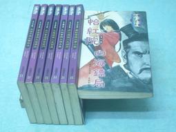 ((結束營業))***「傳說系列狂風沙」〈1...8完第7無書皮〉【蕭瑟】○《_萬象圖書》 歷史價格詳細信息