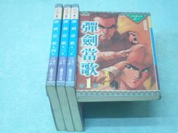 彈劍篇: 習武練功筆記之四  <<木林森文化>> / 徐紀 著   /  大展出版社・品冠文化 歷史價格詳細信息