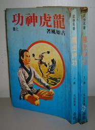【絕版】《上班族如何出人頭地》武裝自己˙步步高升的絕招│廖松濤│大展出版社 歷史價格詳細信息