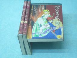 武皇屠天 全18冊 桃花劍士 銘顯 (西) 歷史價格詳細信息