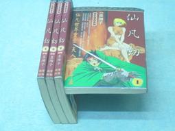 科幻武俠小說~~藥師傳奇 1-9 歷史價格詳細信息