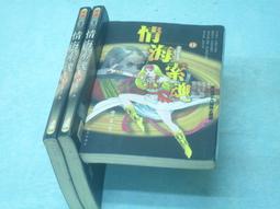 ((結束營業))***「窮小子修行記」〈1......8完〉*【 狼少爺  ◎著】.﹝創意﹞ 歷史價格詳細信息