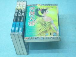 ((結束營業))***「窮小子修行記」〈1......8完〉*【 狼少爺  ◎著】.﹝創意﹞ 歷史價格詳細信息