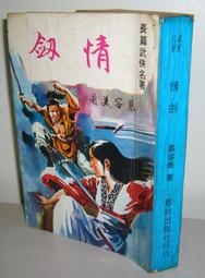 絕版武俠《劍門關 (1~3 完合售 》作者：金鵰  ：育德出版~無丁章~內頁無註記劃線．書況如圖所示 歷史價格詳細信息