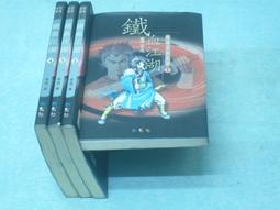 ((結束營業))***「窮小子修行記」〈1......8完〉*【 狼少爺  ◎著】.﹝創意﹞ 歷史價格詳細信息
