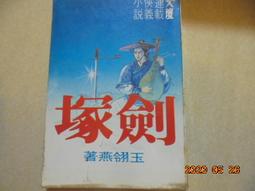 劍燕 (塗裝完成品) E2406 正版 歷史價格詳細信息