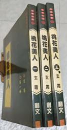 桃花泣血記 樂譜+CD A Sad Love Story CD+Score Book 歷史價格詳細信息