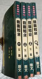 如果出版【1/4上市】漫畫圖解‧不懂帶人系列套書（二冊）：《【漫畫圖解】不懂帶人，你就自己做到死！》、《【漫畫圖解】不懂帶團隊，那就大家一起死！》 歷史價格詳細信息