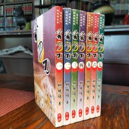 柳殘陽 著:七海飛龍(上，下集) 歷史價格詳細信息