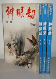 武林三絕 1-5 全5冊 梁羽生小說 無刪減完整版 梁羽生 著 歷史價格詳細信息