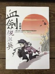 黃健敏｜十城十美｜聯經【書況良好，無劃記、破損、黃斑】 歷史價格詳細信息