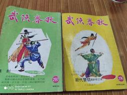春秋雜誌。創刊號至第25卷第2期，共143本丁燕石│僅缺第20第2期，第22第6期，第23第1期│第6卷與第21卷為合訂 歷史價格詳細信息
