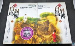【語宸書店@】《白銀龍王的搖籃(1~2集)》東立出版社│ツガワモタカ│七成新 歷史價格詳細信息