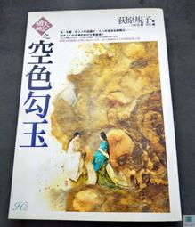 【奇幻基地】破魔少女（上）：破咒師/預購7/25止/預計8/1上市/眾利書店Clbook 歷史價格詳細信息