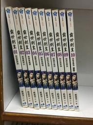 《銘顯》西方奇幻之龍龍龍(全9冊)天衣有風【頭大大-輕小說】九05◎DO3 歷史價格詳細信息