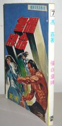俠義見青天 1994年懷舊電視劇BD藍光高清DVD2碟 劉鬆仁 葉童 國粵【最優畫質】 歷史價格詳細信息