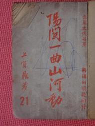 早期薄本武俠--騎士傳(1~40全書完)-上官鼎著//行政院長劉兆玄//品佳如圖//有歲月的新書//藏家放出 歷史價格詳細信息