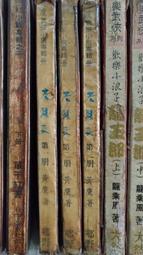 武俠小說《天馬行空3冊全》司馬紫煙 / 皇鼎 / 自有書無釘章 歷史價格詳細信息