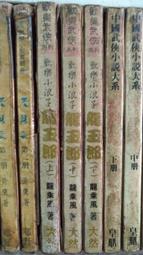 武小郎赤膽屠龍1-4 歷史價格詳細信息