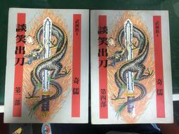 2本合售 武俠小說 無章釘 溫瑞安作品集 骷髏畫 上+下 溫瑞安 萬盛出版 無劃記 K20 歷史價格詳細信息