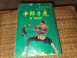 民國67年恭祝總統 副總統就職紀念酒瓶（蔣中正、蔣經國、謝東閔）無蓋 歷史價格詳細信息