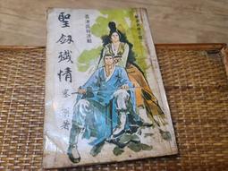 春天出版社 朝聖者 泰瑞．海耶斯 確定改編電影 龍紋身的女孩之後就看它了 全新 歷史價格詳細信息