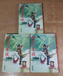 《文天》風雲捲狼(全4冊)臥龍生【頭大大-武俠小說】十05◎DK9 歷史價格詳細信息