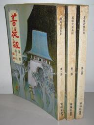 【絕版_武俠小說】《紅頂記 (1~6)合售》│上硯出版│李涼 著│ 歷史價格詳細信息