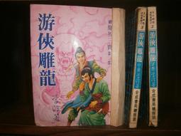 武俠小說~李涼~《胖帥洪金寶 1-4》 歷史價格詳細信息