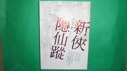 俠隱......【城邦讀書花園】 歷史價格詳細信息