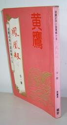 【鳳凰】全網最低價 二手日規機 NEW3DSLL掌上遊戲機2ds3ds街機NEW2DSLL掌機ndslndsill 歷史價格詳細信息