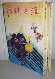 俠隱   【金石堂】 歷史價格詳細信息