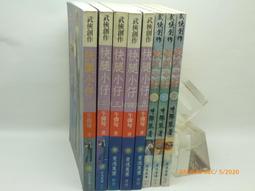 武俠201207※風塵三俠金箭使者 上下|歐陽金龍01☆有釘無章 歷史價格詳細信息