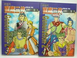 武俠201207※風塵三俠金箭使者 上下|歐陽金龍01☆有釘無章 歷史價格詳細信息