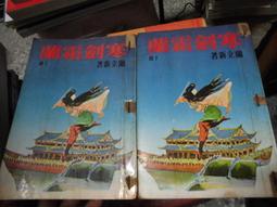 《寒劍孤星斷腸花》苏国梁.程鹏.张小兰古龙武侠电影主演 歷史價格詳細信息